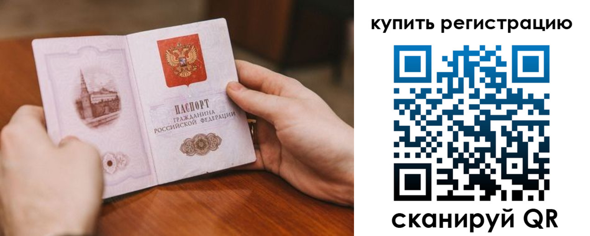 временная регистрация в Закаменске