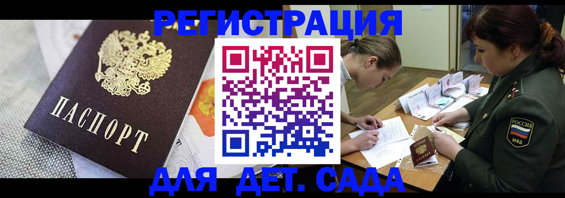 прописка в Закаменске