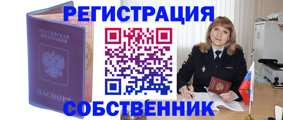 временная регистрация адрес в Закаменске