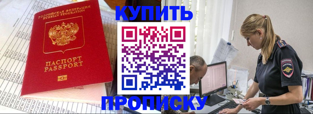 временная регистрация купить в Закаменске
