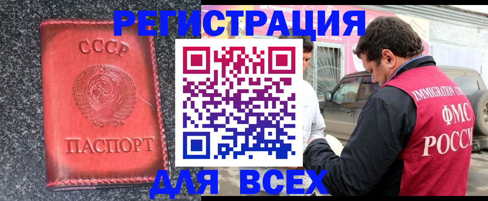прописка иностранных граждан в Закаменске