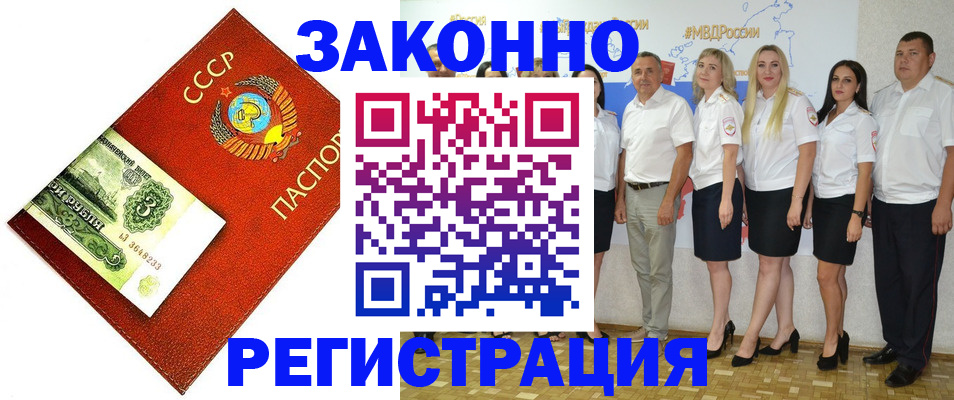 временная регистрация в Закаменске